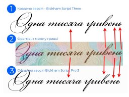 На купюре в 1000 гривен обнаружили &laquo;пиратский&raquo; шрифт
