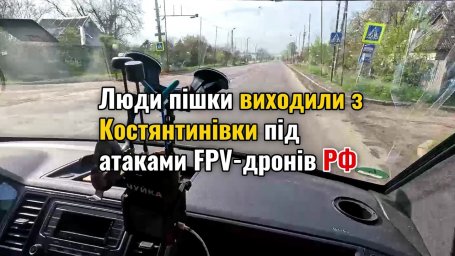 Люди пешком бежали из Константиновки: полиция эвакуировала семьи под атаками FPV-дронов