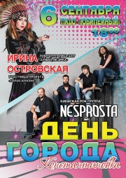 День города: Константиновке 145