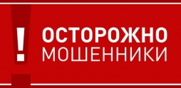 Внимание! В Константиновке от имени налоговиков действуют мошенники!
