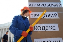 Новый трудовой кодекс &ndash; кодекс бесправия рабочих