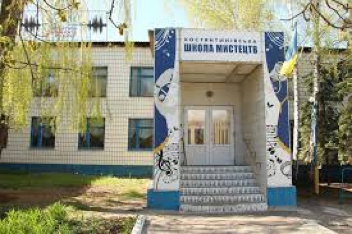 Костянтинівська школа мистецтв