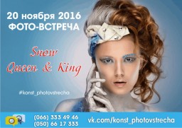 Проект&nbsp;"ФОТО-ВСТРЕЧА" теперь и в Константиновке