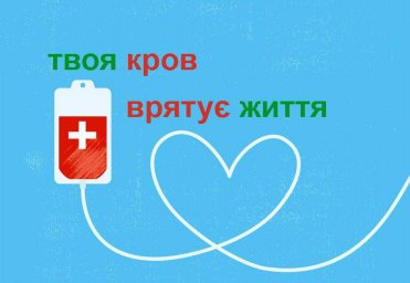 Станция переливания крови в Краматорске нуждается в донорах.