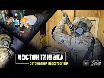 В прифронтовой Константиновке задержан наркосбытчик, ему грозит до 10 лет тюрьмы (ВИДЕО)