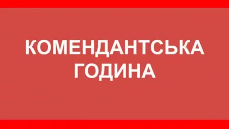 На Донетчине изменится комендантский час: что нужно знать