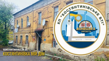 КП &laquo;Константиновское БТИ&raquo; обновило данные: как подать заявление и где теперь работает предприятие в Виннице