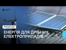 Житель села Клебан-Бык установил во дворе ветряную мельницу и солнечные батареи