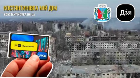 У Костянтинівці видали компенсацій за зруйноване житло на понад 2,8 млрд гривень &mdash; МВА