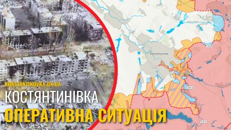 Ворог б&rsquo;є ФАБами по багатоповерхівках Костянтинівки та намагається просунутися з флангів &mdash; ситуація 4 квітня