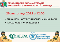 Сегодня, 28 ноября, в Константиновке будут выдавать бесплатный хлеб