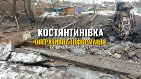 Обстрелы Константиновки 11 февраля: есть погибший и раненые, община остается под огнем