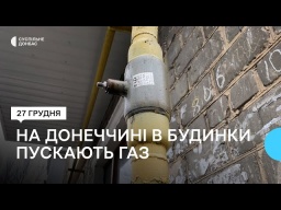 На Донеччині тривають роботи з відновлення газопостачання