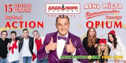 Кто из &laquo;звёзд&raquo; будет выступать на День города в Константиновке