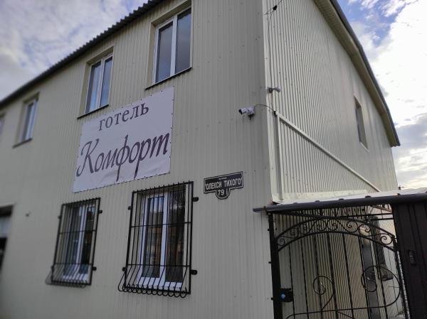Отель Комфорт