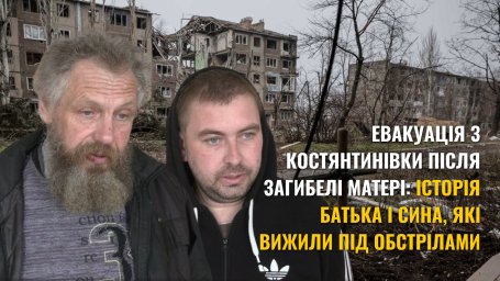 Трагедия в Константиновке: после гибели матери отец и сын пешком эвакуировались под дронами в Дружковку (ВИДЕО)