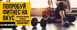 Попробуй фитнес на всус