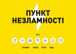 Девять Пунктов Несокрушимости работают в Константиновке