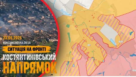 23 июня 2026: Бои за Константиновку продолжаются - враг давит на южные подступы и активизирует атаки дронами