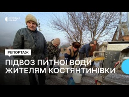 Рятувальники розвозять щодня до тридцяти тонн питної води мешканцям Костянтинівки