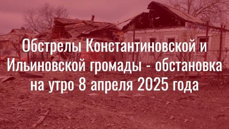 Обстрелы Константиновки: двое погибших, среди раненых &mdash; ребенок