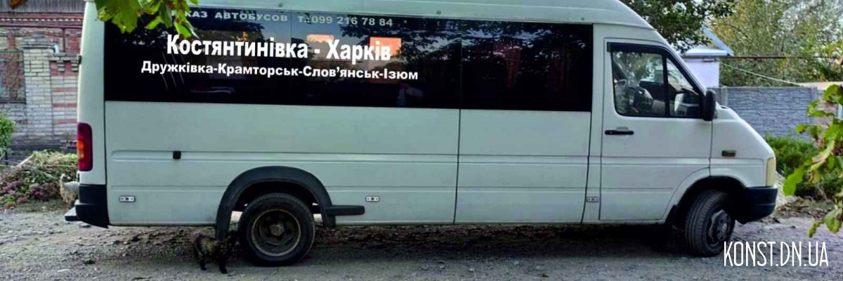 Костянтинівка &mdash; Харків