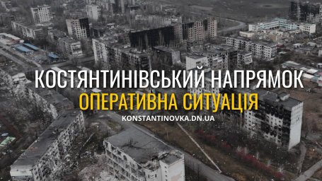 Фронт возле Константиновки 10 февраля: бои за Степановку, враг пытается прорвать оборону