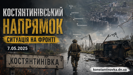 Костянтинівський напрямок під посиленим тиском РФ: ворог просувається до міста та атакує логістику Донеччини