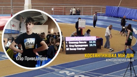 Юный спортсмен из Константиновки выступил на Чемпионате Украины по легкой атлетике