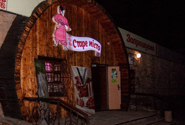 Кафе &laquo;Старе місто&raquo;