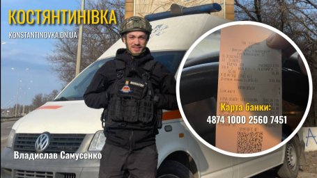 Ризикуючи життям під обстрілами: волонтер Владислав Самусенко просить допомоги у евакуації константинівців