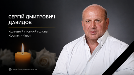 У Костянтинівці повідомили про смерть колишнього міського голови Сергія Давидова, який очолював місто у 2010&ndash;2020 роках