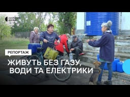 В Донецкой области жители села Катериновка живут без воды, газа и света