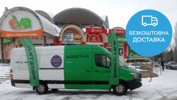 
Rozetka бесплатно доставляет заказы в Константиновку и Краматорск
