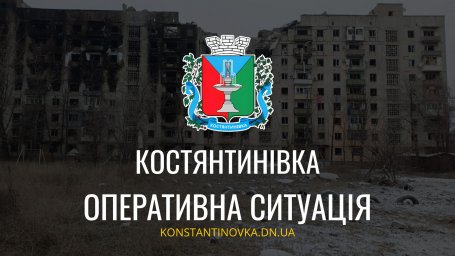 Ситуация в Константиновке на утро 17 декабря: город и громада под плотными обстрелами