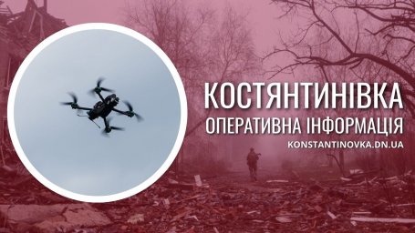 Обстановка в Константиновке по состоянию на утро 11 января: город снова под ударами FPV-дронов
