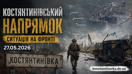 Константиновка под непрерывными штурмами: враг просачивается в застройку, фронт в Донецкой области обостряется