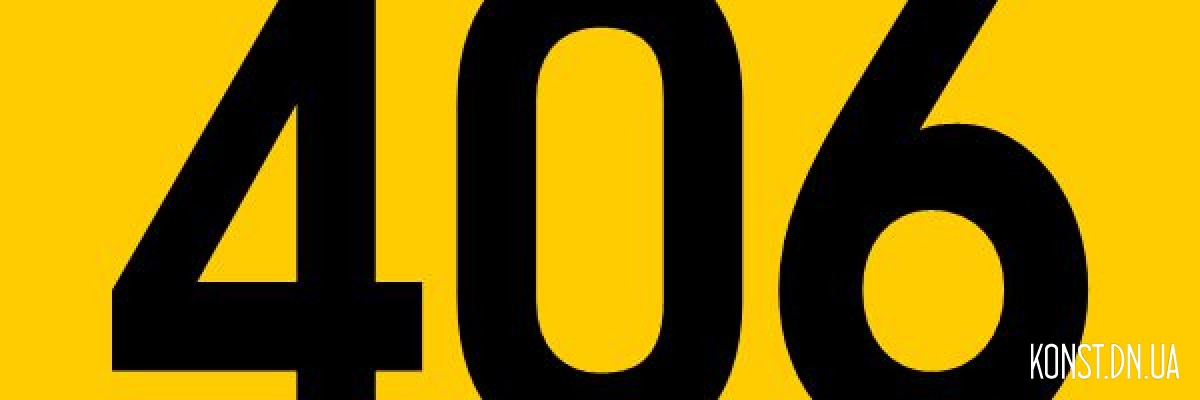 № 406 Костянтинівка - Яблунівка