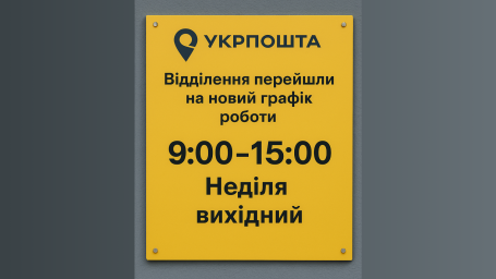 Отделения &laquo;Укрпочты&raquo; в Константиновке перешли на новый график работы