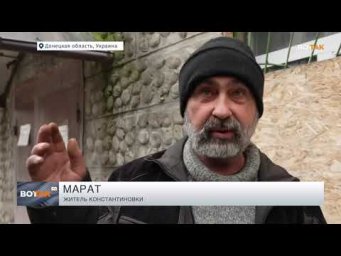 Экстремальный репортаж из Константиновки