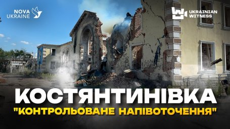 Константиновка гибнет на глазах. Что будет, если россияне окружат город? Далее Краматорск и Славянск