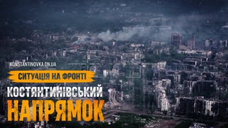 Ситуація на фронті 16.06.2026: Костянтинівка виснажується під постійним тиском ворога