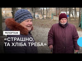 &laquo;Страшно&raquo;. Як живе місто, де &laquo;вільні&raquo; 4 години на добу і на яке РФ скидає по 10 бомб на день