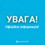 ​Константиновское УГХ сообщает о дополнительных способах связи для абонентов