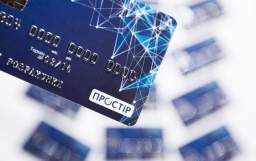 
Все платежные терминалы в Украине будут принимать карты ПРОСТІР, - НБУ
