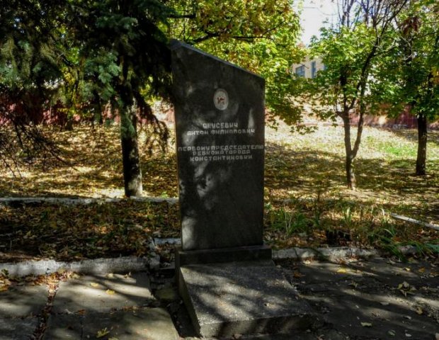 ​Могила А.Ф. Якусевича &ndash; главы Константиновского ревкома