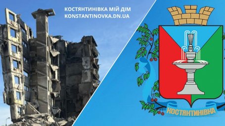 В Константиновке признаны уничтоженными пять многоквартирных домов: жители могут подать заявления через &laquo;Дію&raquo;