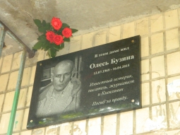 Молодые партийцы почтили память писателя, историка, Киевлянина Олеся Бузины