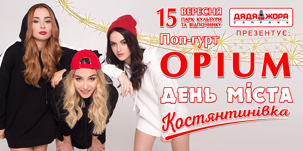 Поп-группа&nbsp;&laquo;Opium&raquo;